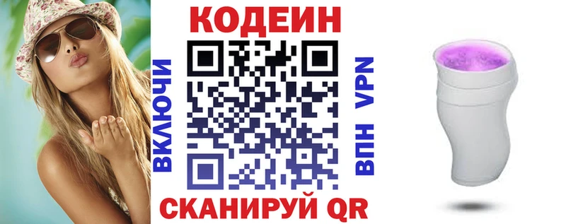 Кодеин Purple Drank  хочу наркоту  Артём 